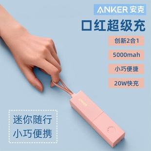 Anker安克能量棒5000mah二合一20wPD快充适用苹果iPhone15充电宝