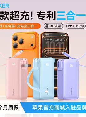 Anker安克三合一超级充10000毫安