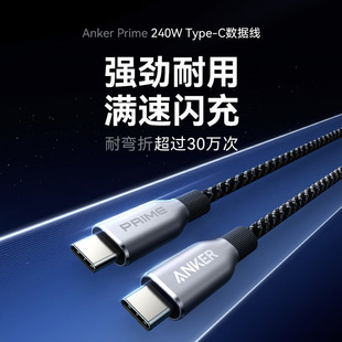 Anker Prime安克240W双C口数据线适用于苹果iPhone16/iPhone17promax安卓手机/macbook笔记本电脑编织线
