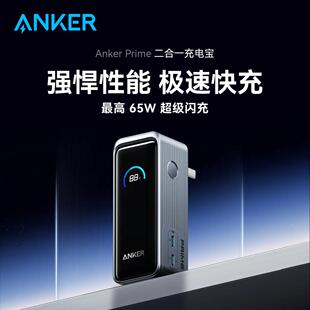 ANKER安克充电器+充电宝二合一65w快充自带插头9600mAh小巧便携