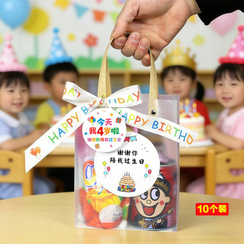 幼儿园生日伴手礼透明手提礼品袋十周岁回礼装零食用的礼物袋子