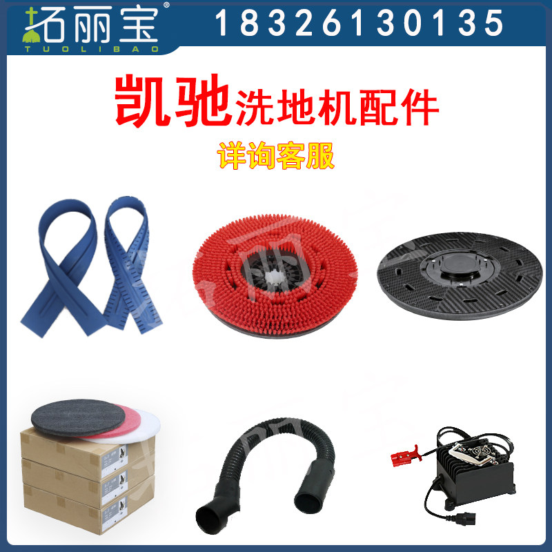 凯驰洗地机配件BD50C吸水胶条放水管Karcher 530BP/EP/430刷针盘在类目 清洗/食品/商业设备, 清洗/清理设备, 扫地机/擦地机/洗地机中 - 来自Buy2taobao.com提供专业的淘宝代购服务