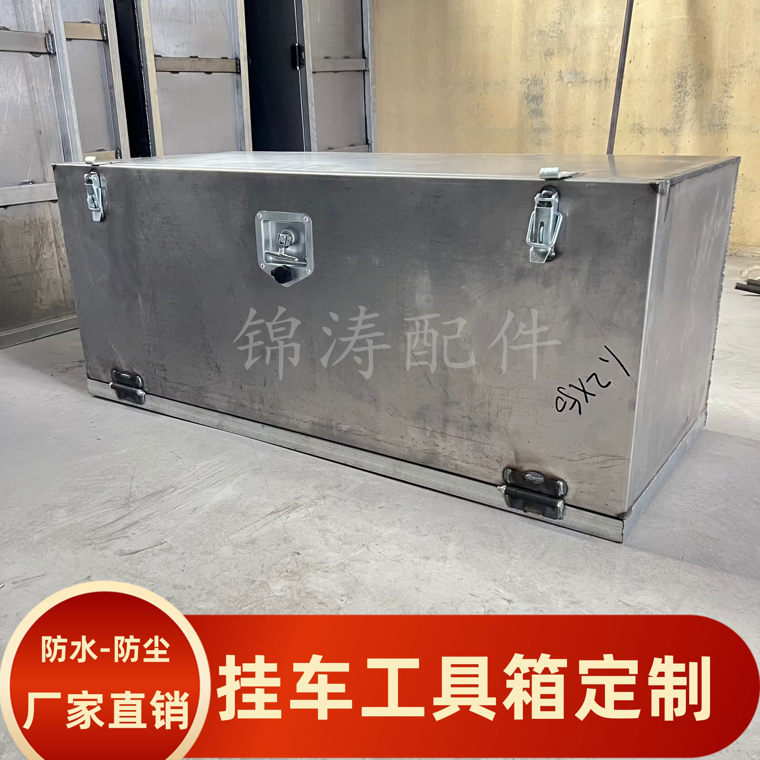半挂车工具箱加厚铁箱子长方形大货车杂物箱满焊密封防水镀锌定做