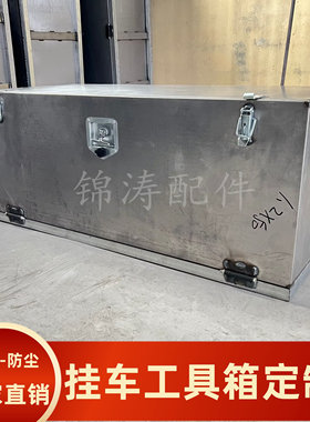 半挂车工具箱加厚铁箱子长方形大货车杂物箱满焊密封防水镀锌定做