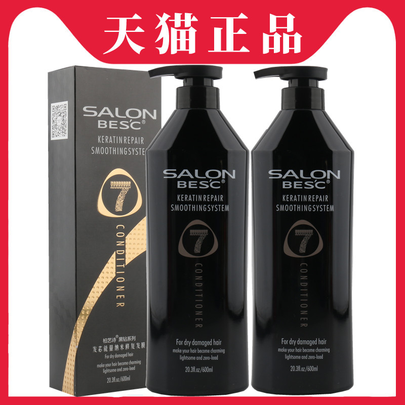 柏艺诗发芯能量纳米控油养护发膜