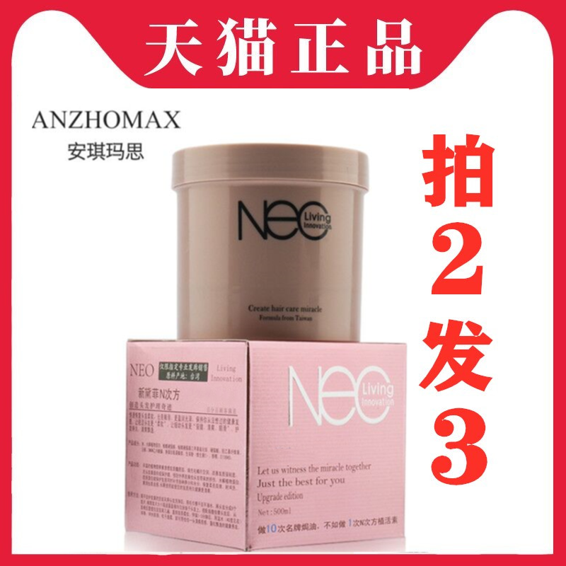 新黛菲次方植活素安琪玛思NEO黛菲NEC免蒸发膜补水倒膜正品 洗护清洁剂/卫生巾/纸/香薰 发膜/护发产品 原图主图