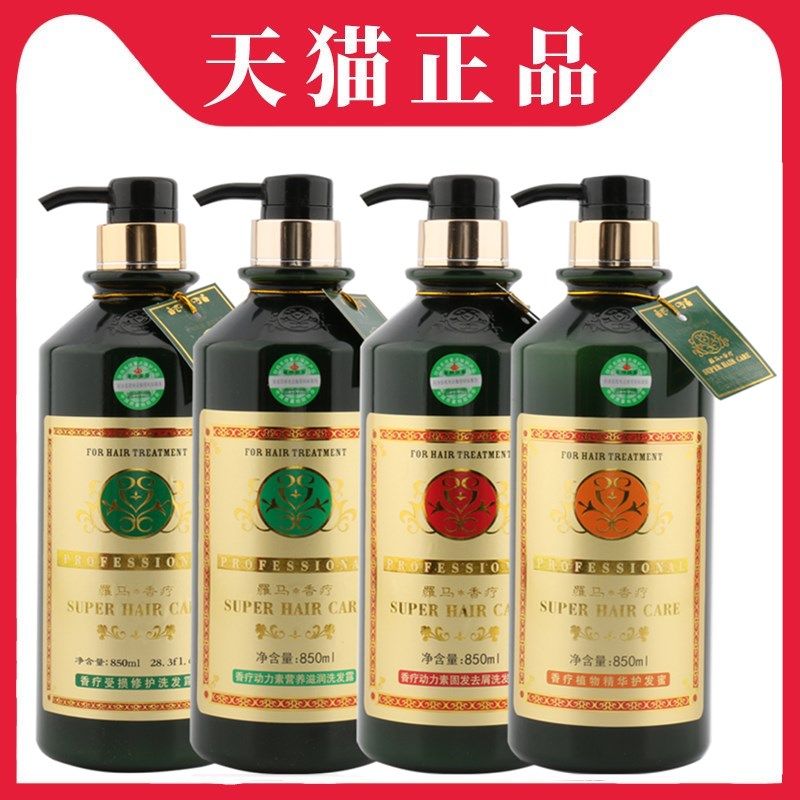 二代罗马香氛受损修养洗发露850ML丽榜动力素固发祛屑滋润洗正品