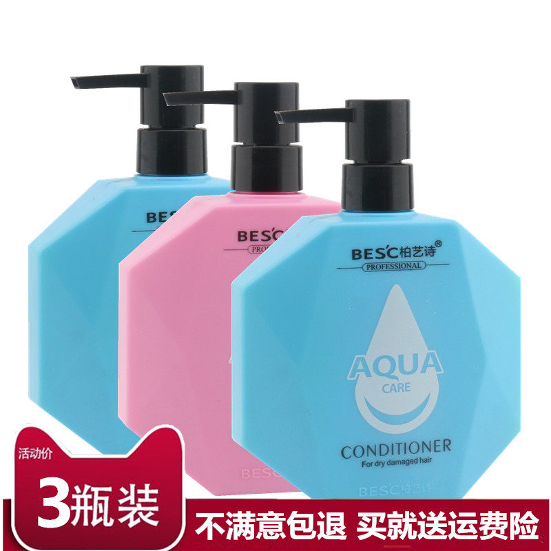 柏艺诗补水神器护发素干枯柔顺