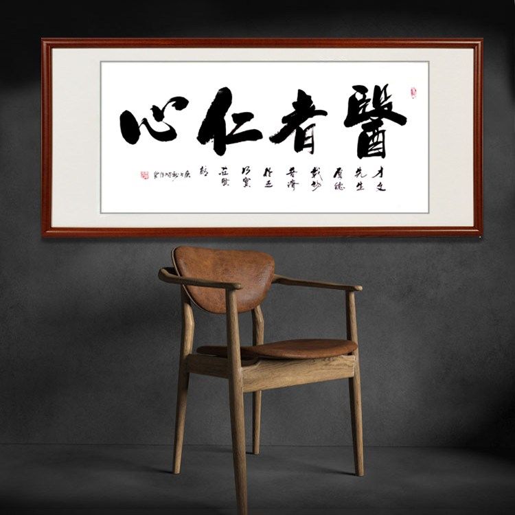 医者仁心书法字画中医诊所挂画养生馆装饰画医生妙手回春牌匾礼品_虎窝淘
