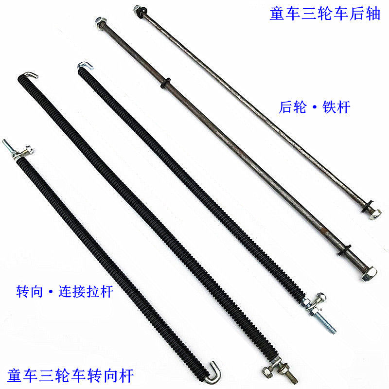 三轮童车配件拉杆扭扭车铁棍轴脚踏车小孩宝宝手推车转向连接螺丝,玩具/童车/益智/积木/模型,童车配件,淘宝优惠券,粉丝福利购,淘宝优惠卷