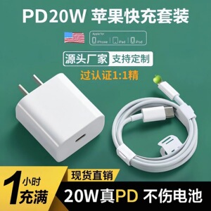 pd20w套装快充头适用苹果8-15单口5v3a充电器插头9v2.2a充电头快速闪充usb-c接口快充线数据线充电线