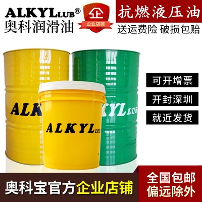 alkyl奥科宝乙二醇抗燃液压油