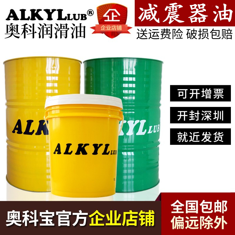 ALKYL奥科宝减震器油避震油汽车摩托车减震器专用油工业润滑油