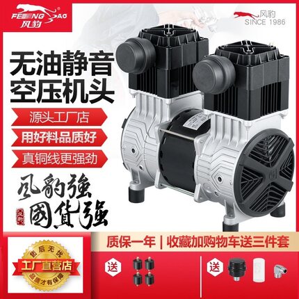 风豹空压机机头无油静音220V380V纯铜线空气压缩机气泵泵头牙科