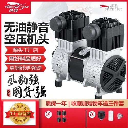 风豹空压机无油静音220v380v纯铜