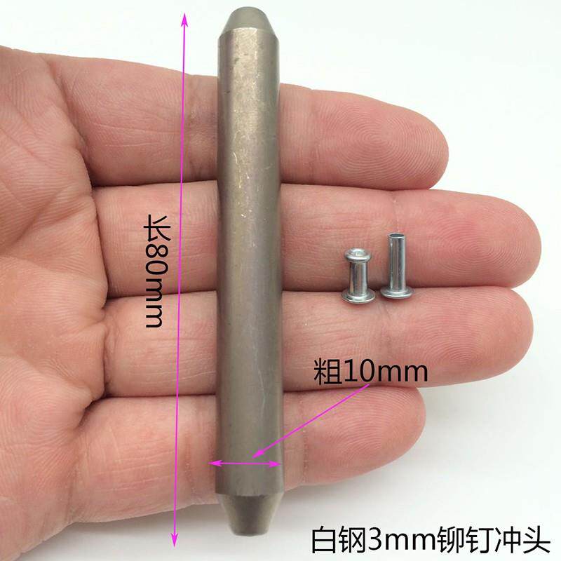 卷边铆钉冲头手打工具窝钉皮革圆形顶针国标敲打撞针鸡眼钉鞋扣m5