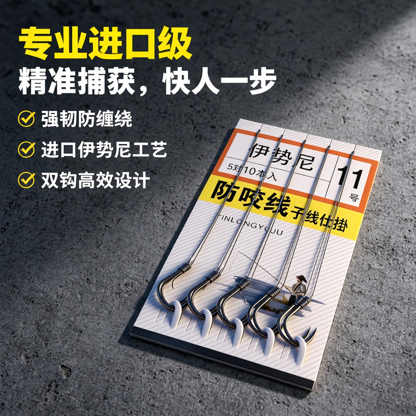 防缠绕大力马绑好子线双钩伊势尼伊豆进口钓鱼钩袖钩成品套装渔具