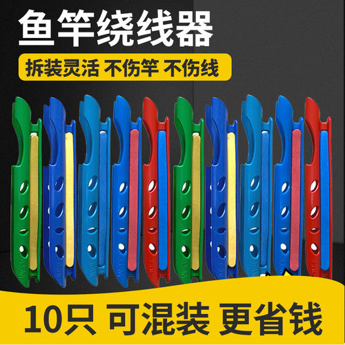 鱼竿绕线卡夹手竿收线器通用钓鱼线绕线板泡沫鱼杆缠线器大号卡扣 - 封面