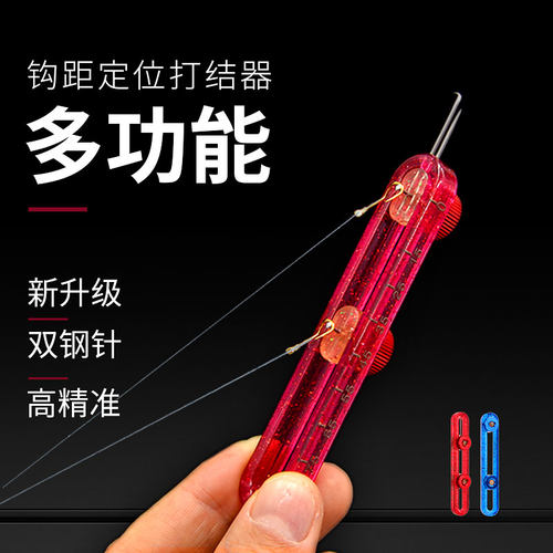 钩距定位尺量主线双针折叠打结器