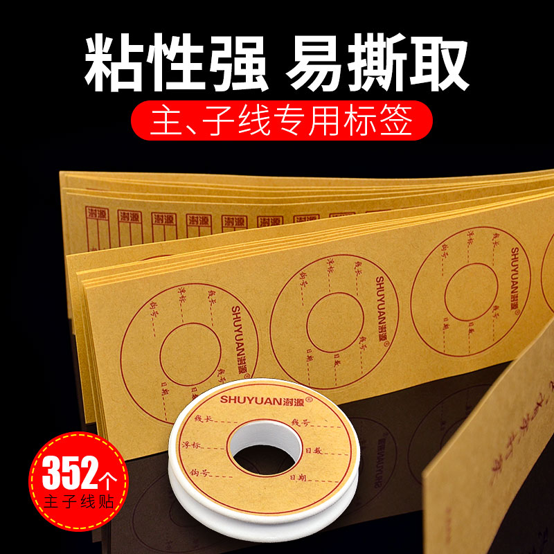 钓鱼标签专用主线轴贴纸子线贴纸