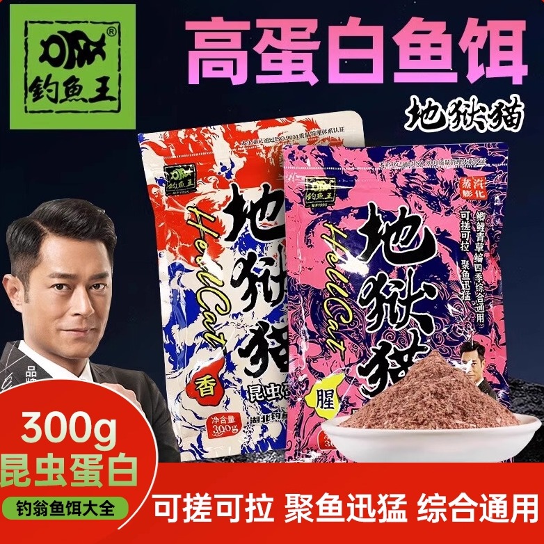 钓鱼王地狱猫腥香鲫鱼饵