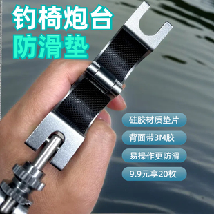 钓椅炮台配件专用防滑垫炮台支架硅胶垫片钓台钓椅改装配件
