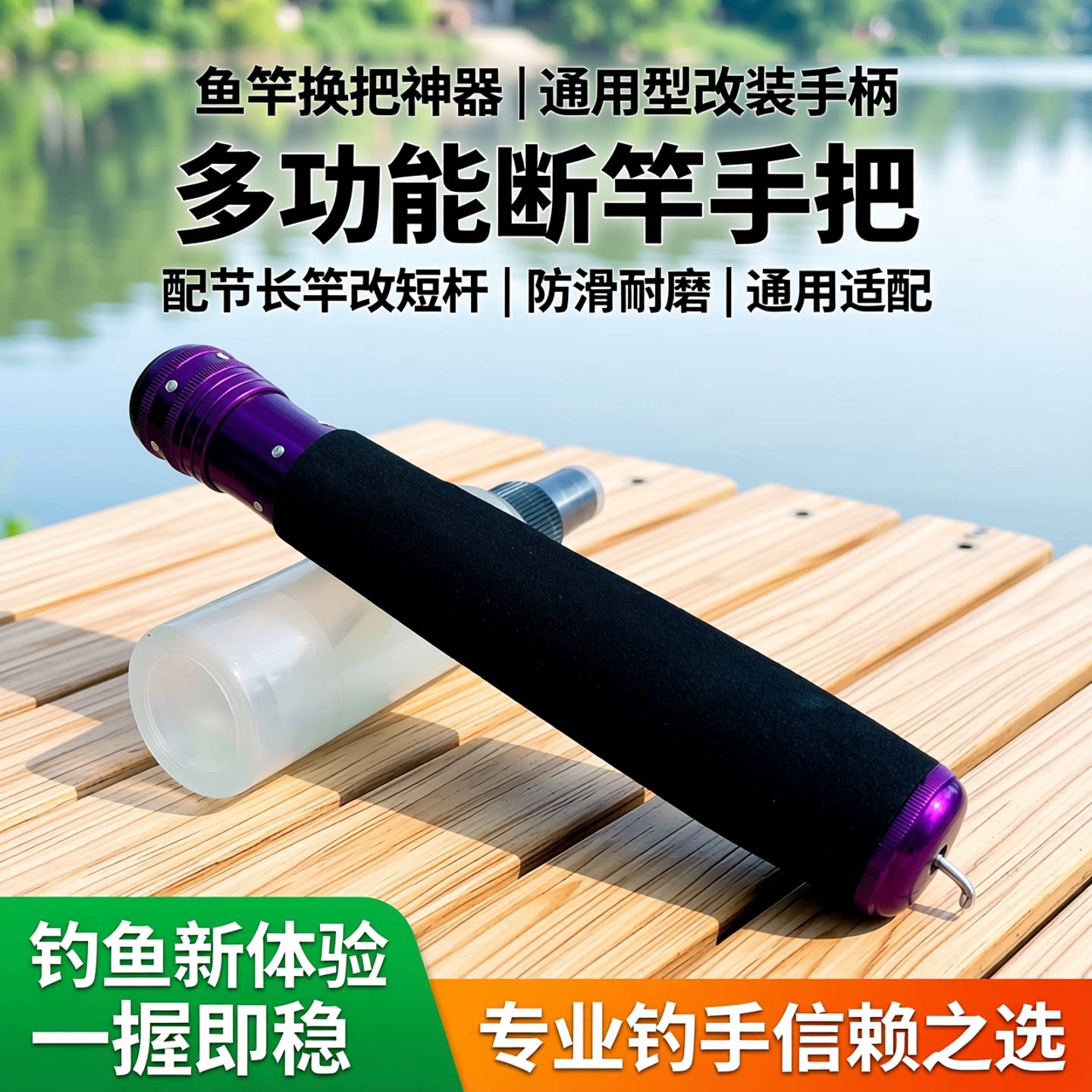 鱼竿换把多功能断竿手把配节长竿改短杆手把套柄鱼杆改把手柄通用