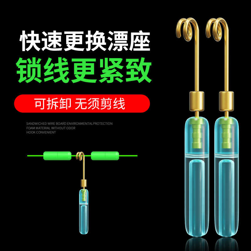 滑漂漂座可拆卸快速换漂座