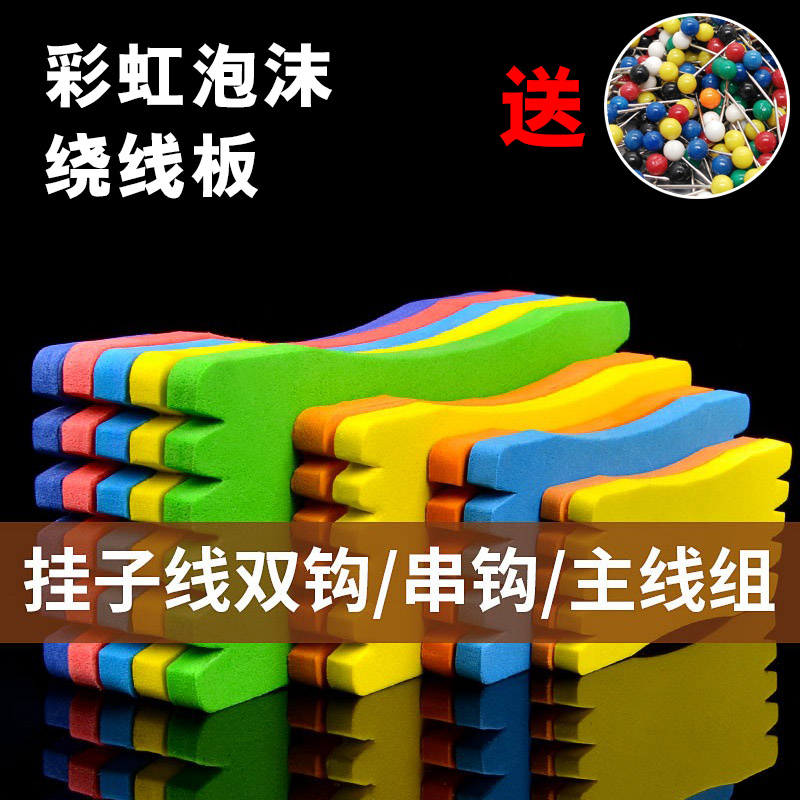 钓鱼主子线绕线板缠线板 手竿串钩七星漂线组绕线泡沫加长大号