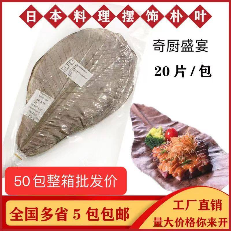 干朴叶蒲叶干燥寿司造型烧烤摆盘日式意境装饰烤肉垫纸丹麦叶20片