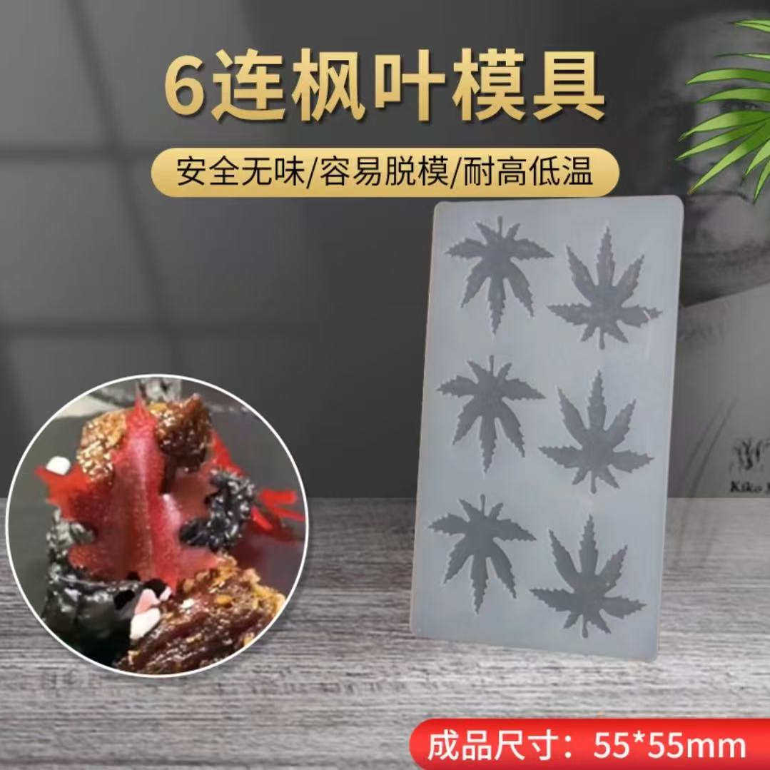 枫叶硅胶模具网红镂空薄脆枫叶蕾丝枫叶食品级硅胶米其林创意模具