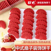 朋也红色扇子蛋糕装 饰饼干摆件国风祝寿生日纸杯甜品烘焙点缀插件