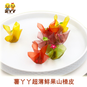 奇厨盛宴烈焰红唇山楂鹅肝超薄山楂皮片薯丫丫芒果皮酒店食材凉菜