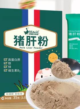 Adelheid35克10袋包装猪肝粉调味肝粉即食辅食添加