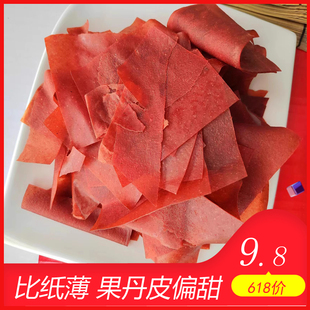 薄如纸山楂片散装超薄山楂皮果丹皮边角料冷菜装饰点缀即食零食
