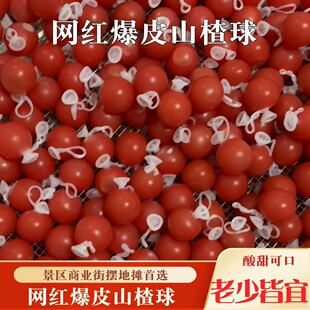 爆皮山楂糕球批发京糕条爆皮果冻老北京山楂糕味景区儿童零食冷藏