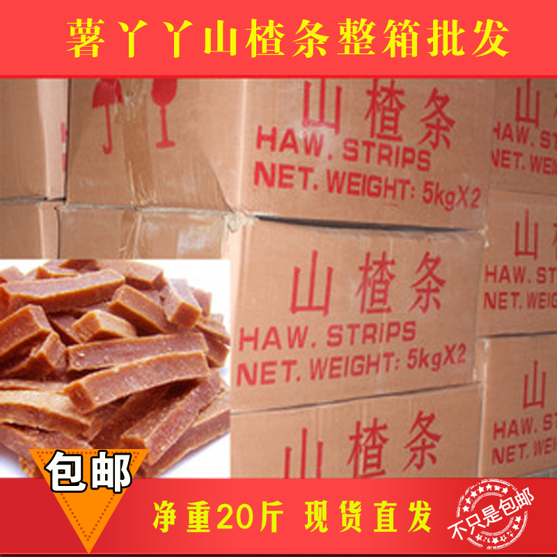 【薯丫丫】散装山楂条木整箱20斤包邮丝球汉堡制品手工产地发货