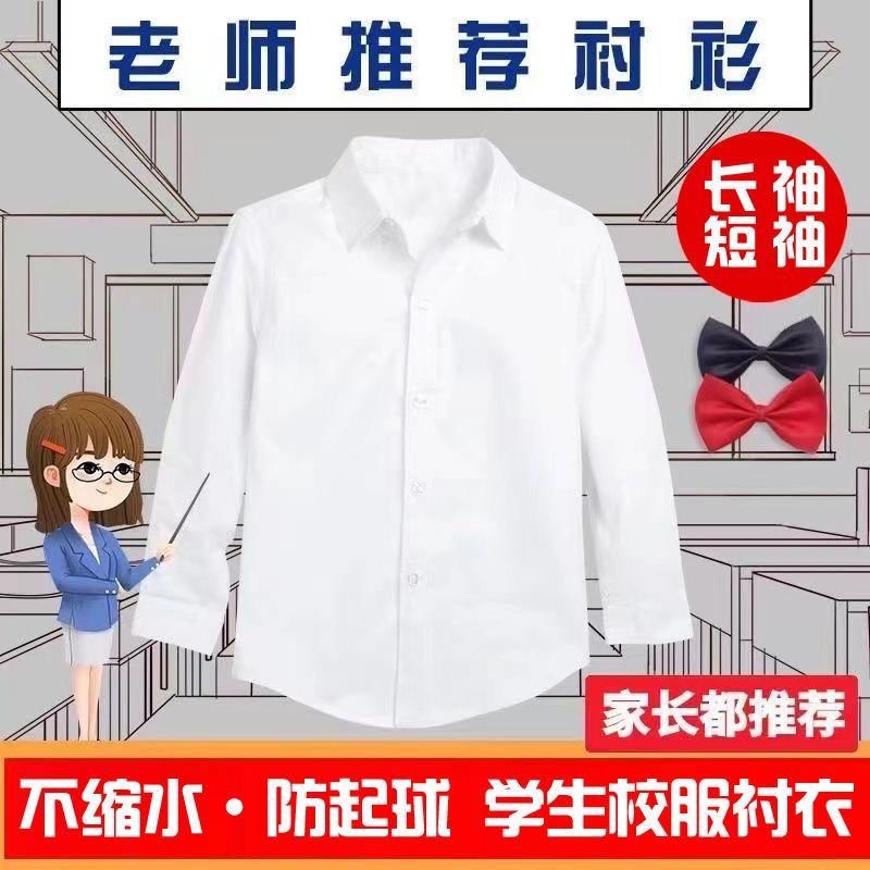 儿童白衬衫男童长袖纯棉春秋小学生校服中大女童白色衬衣表演出服