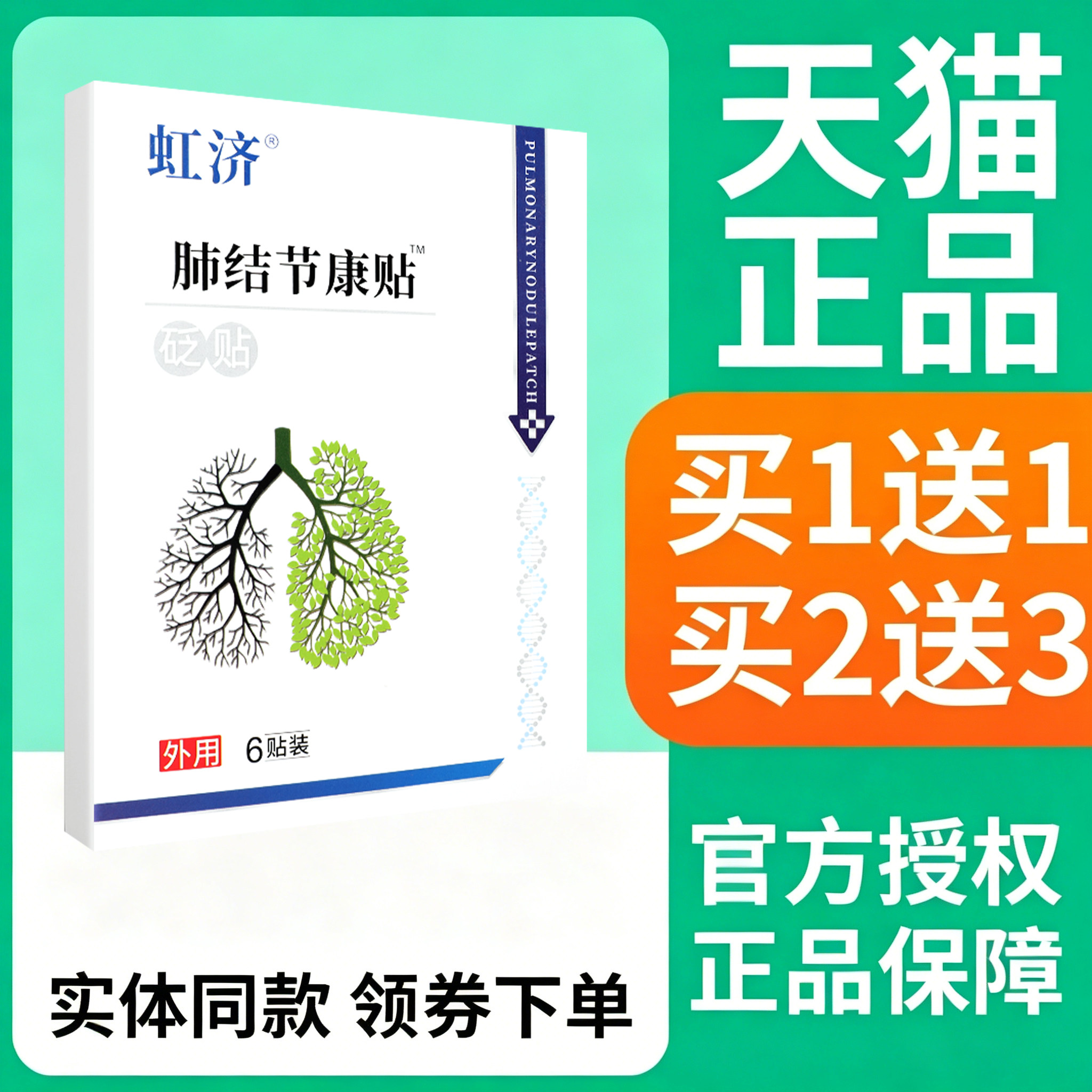 虹济肺结节康贴砭贴外用虹济肺结节康贴辅助治疗官方正品旗舰店