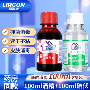 利尔康75%医用酒精100ml清洁皮肤伤口杀乙醇消毒液家用应急物资GL