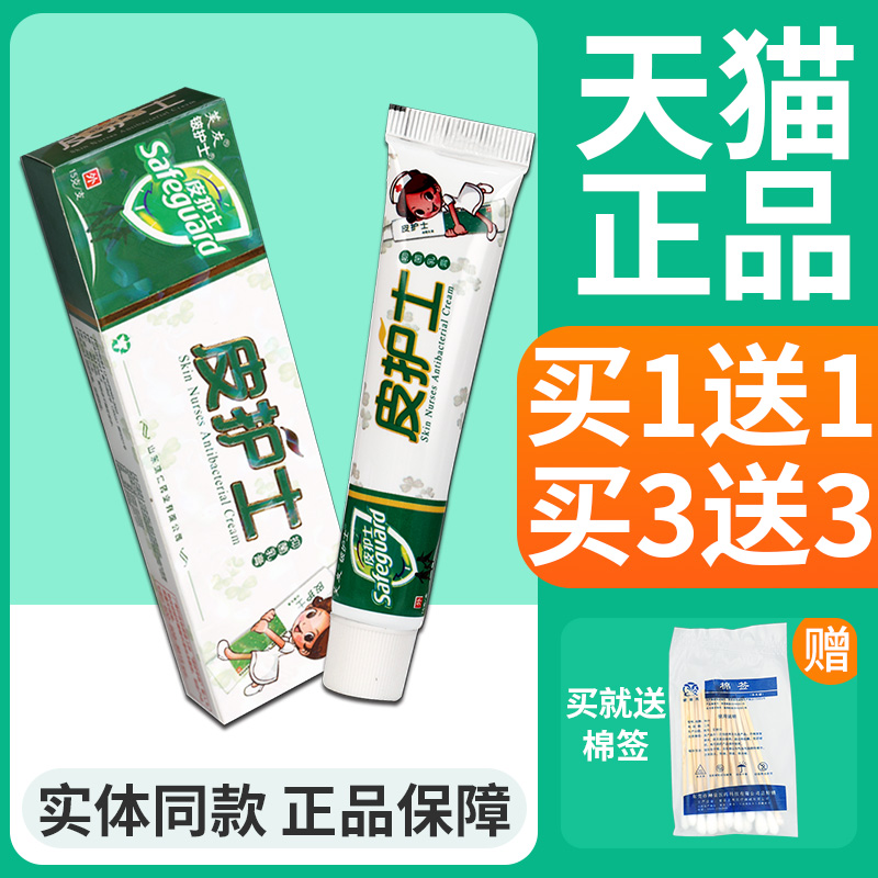正品】芙友皮护士乳膏抑菌软膏