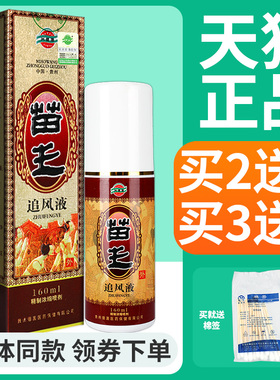 【正品买2送1】苗王追风液160ml颈椎腰椎关节兴德澳苗王追风液
