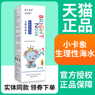 国大通克小卡象生理性海水40ml鼻腔喷雾器儿童