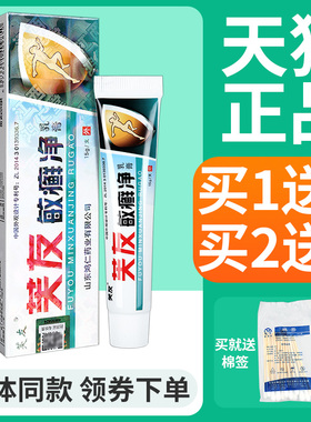【正品买1送1】芙友敏癣净抑菌乳膏敏廯净敏鲜净敏藓净草本软膏