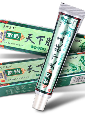 天下夫王天下肤王草本抑菌乳膏