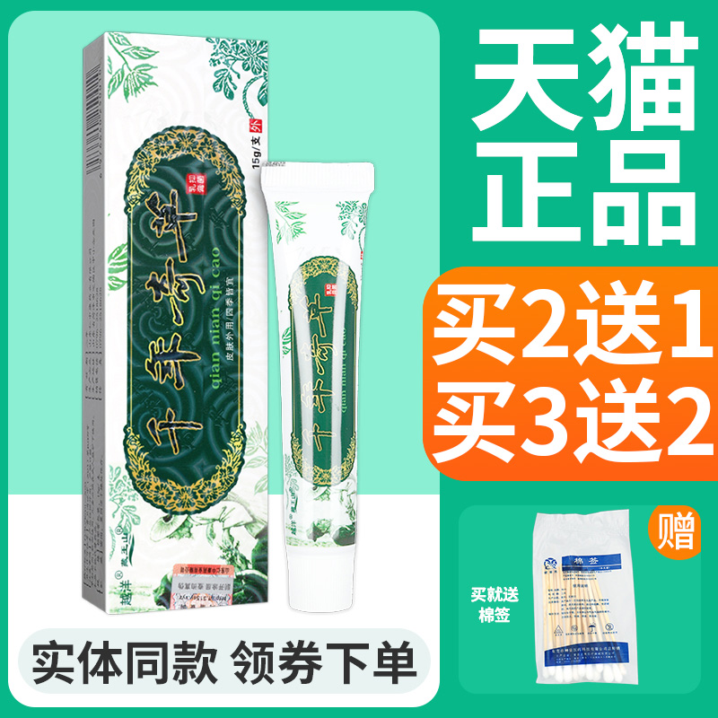 越洋千年奇草官方旗舰店正品止痒