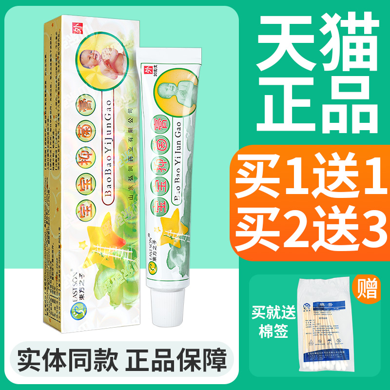 正品买1送1】东方之子宝宝抑菌膏