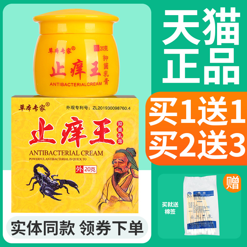 草本专家止痒王抑菌乳膏20g