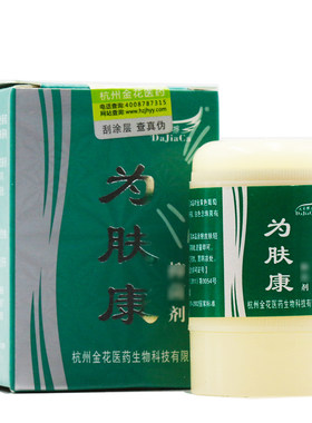 正品大家擦为肤康抑菌剂10g乳膏
