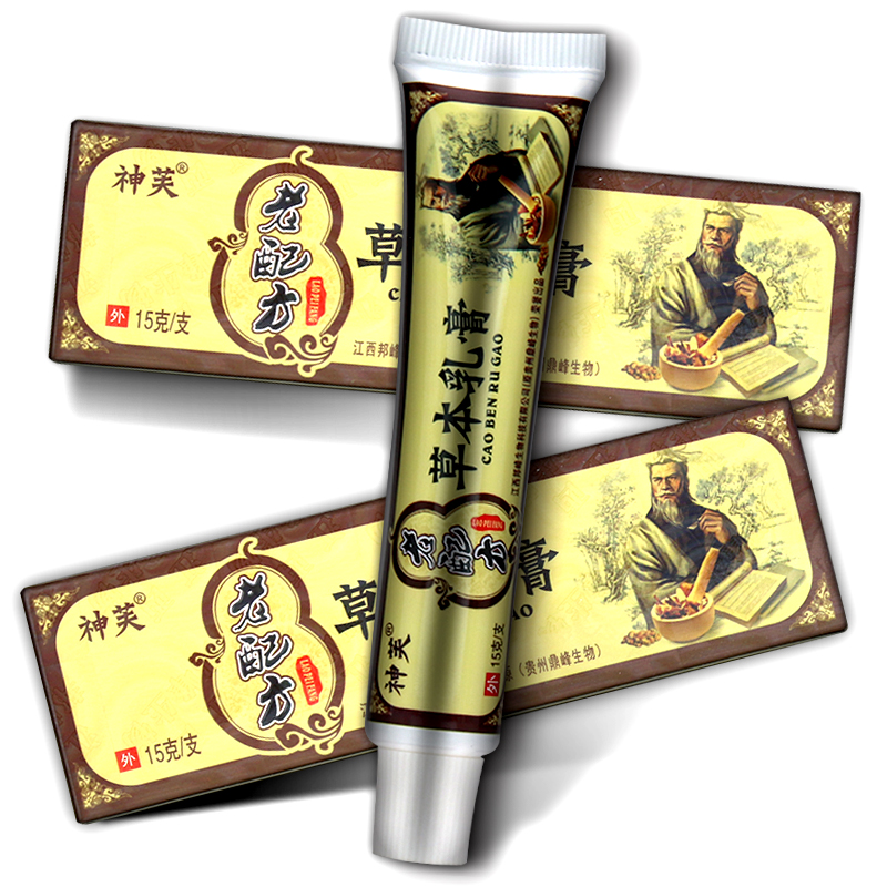 【正品买1送1】老配方草本乳膏15g 皮肤外用黄铍医老配方软膏